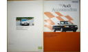Audi линейка 1988г - Японский каталог опций 30 стр., литература по моделизму