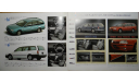 Nissan Avenir W10 Wagon - Японский каталог 31 стр., литература по моделизму
