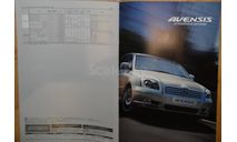 Toyota Avensis T250 - Японский каталог опций 8 стр., литература по моделизму