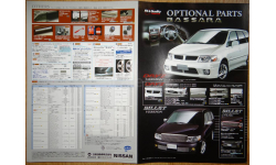 Nissan Bassara U30 - Японский каталог опций, 10 стр.