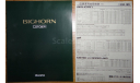 Isuzu Bighorn UBS 25/69 - Японский каталог 22 стр., литература по моделизму