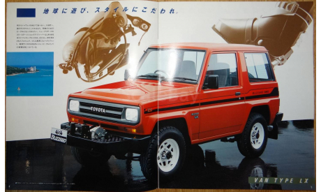 Toyota Blizzard - Японский каталог, 17 стр., литература по моделизму