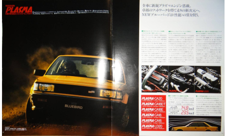 Nissan Bluebird U11 - Японский каталог 47 стр., литература по моделизму