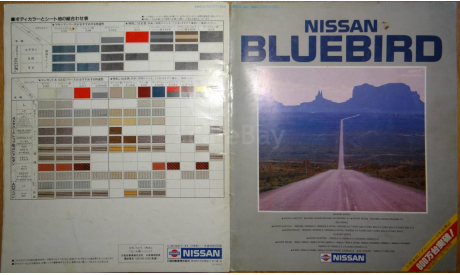 Nissan Bluebird U11 - Японский каталог 47 стр., литература по моделизму