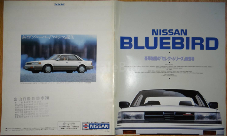 Nissan Bluebird U11 - Японский каталог 47 стр., литература по моделизму