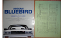 Nissan Bluebird U11 - Японский каталог 47 стр., литература по моделизму