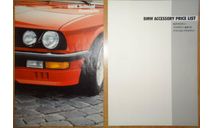BMW Accessories 1985 - Японский каталог 16 стр., литература по моделизму