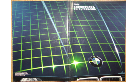 BMW - Японский каталог 60 стр., литература по моделизму