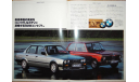 BMW E30 - Японский каталог 35 стр., литература по моделизму