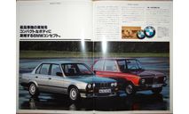 BMW E30 - Японский каталог 35 стр., литература по моделизму