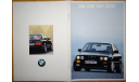 BMW E30 - Японский каталог 35 стр., литература по моделизму