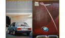 BMW E30 - Японский каталог 16 стр., литература по моделизму