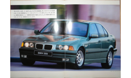 BMW E36 - Японский каталог 8 стр., литература по моделизму