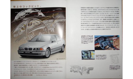 BMW E39 - Японский набор каталогов+СD, литература по моделизму