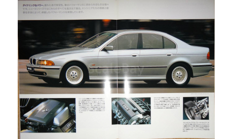BMW E39 - Японский набор каталогов, литература по моделизму