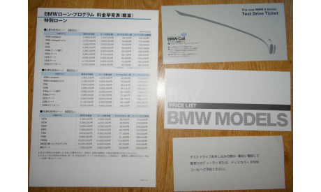 BMW E39 - Японский набор каталогов, литература по моделизму