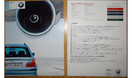 BMW E46 - Японский каталог 8 стр., литература по моделизму