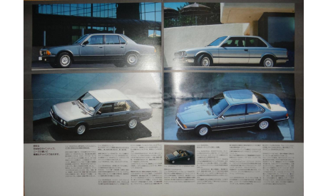 Линейка автомобилей BMW (1983г) - Японский каталог 8 стр., литература по моделизму