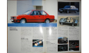 Линейка автомобилей BMW (1986г) - Японский каталог 15 стр., литература по моделизму