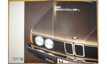 Линейка автомобилей BMW (1986г) - Японский каталог 15 стр., литература по моделизму