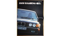 Линейка автомобилей BMW (1988г) - Японский каталог 30 стр., литература по моделизму