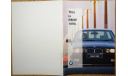 Линейка автомобилей BMW (1996г) - Японский каталог 43 стр., литература по моделизму