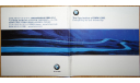 Линейка автомобилей BMW (1999г) - Японский каталог 50 стр., литература по моделизму