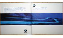 Линейка автомобилей BMW (1999г) - Японский каталог 50 стр., литература по моделизму