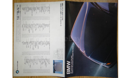 BMW линейка 1991 года - Японский каталог 16 стр., литература по моделизму