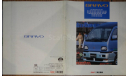 Mitsubishi Bravo - Японский каталог 25 стр., литература по моделизму