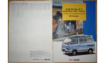 Mitsubishi Bravo - Японский каталог опций 22 стр., литература по моделизму