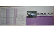 Toyota Caldina 190-й - Японский каталог опций 4 стр., литература по моделизму