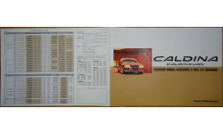 Toyota Caldina 190-й - Японский каталог опций 4 стр.