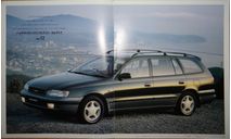 Toyota Caldina 190-й серии - Японский каталог 14 cтр., литература по моделизму