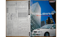 Toyota Caldina 210-й - Японский каталог опций 8 стр., литература по моделизму