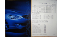 Toyota Caldina 240-й серии - Японский каталог, 33 стр., литература по моделизму