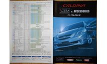 Toyota Caldina 240-й - Японский каталог опций 12 стр., литература по моделизму