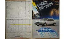 Toyota Camry 10-й серии - Японский каталог 8 стр., литература по моделизму