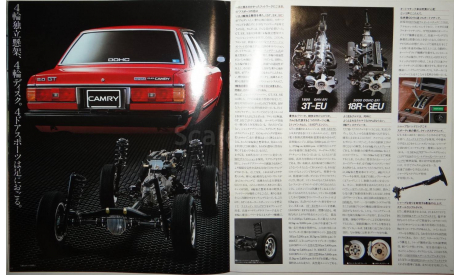 Toyota Camry Celica - Японский каталог 27 стр., литература по моделизму