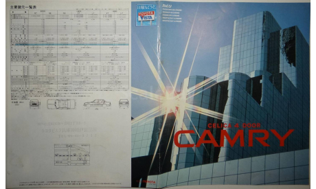 Toyota Camry Celica - Японский каталог 27 стр., литература по моделизму