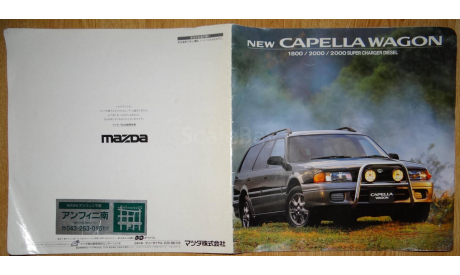Mazda Capella Wagon - Японский каталог, 22 стр., литература по моделизму