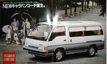 Nissan Caravan Е24 - Японский каталог 23 стр., литература по моделизму