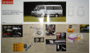 Nissan Caravan Е24 - Японский каталог 23 стр., литература по моделизму