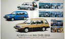 Toyota Sprinter Carib AL25 - Японский каталог 23 стр., литература по моделизму