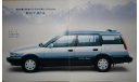 Toyota Sprinter Carib E95 - Японский каталог 12 стр., литература по моделизму
