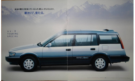 Toyota Sprinter Carib E95 - Японский каталог 12 стр., литература по моделизму