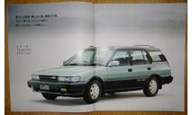 Toyota Sprinter Carib E95 - Японский каталог 23 стр., литература по моделизму