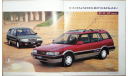 Toyota Sprinter Carib E95 - Японский каталог 23 стр., литература по моделизму