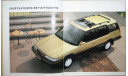 Toyota Sprinter Carib E95 - Японский каталог 23 стр., литература по моделизму
