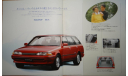 Toyota Carina 170-й серии - Японский каталог 37 стр., литература по моделизму